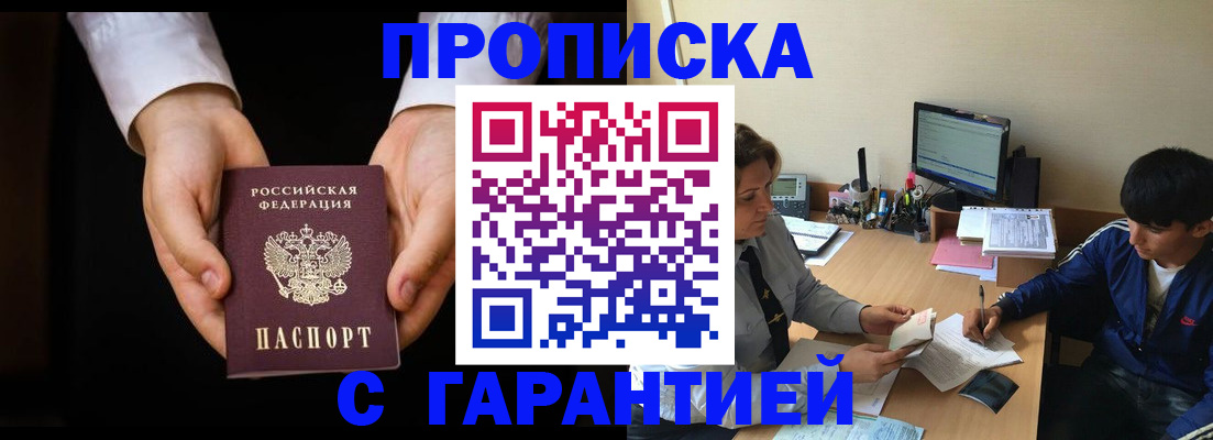 прописка в Североуральске